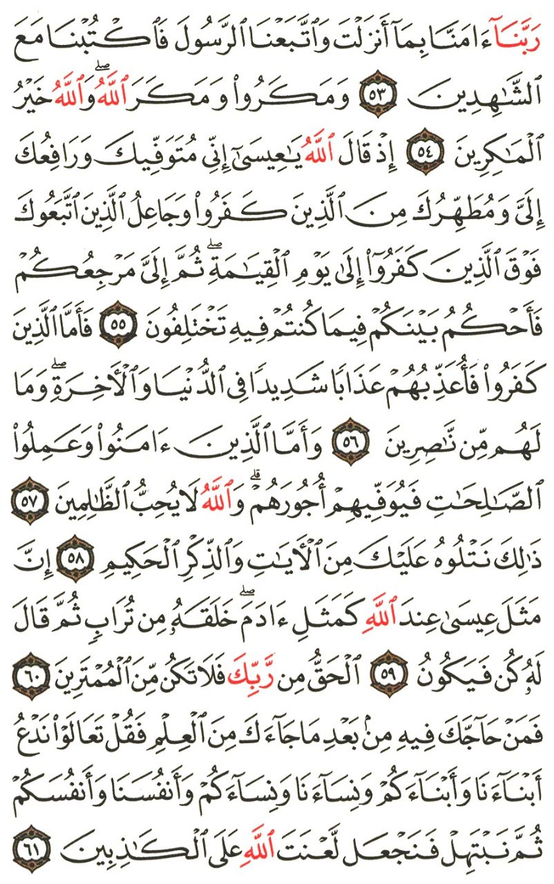 Front for سورة آل عمران #7