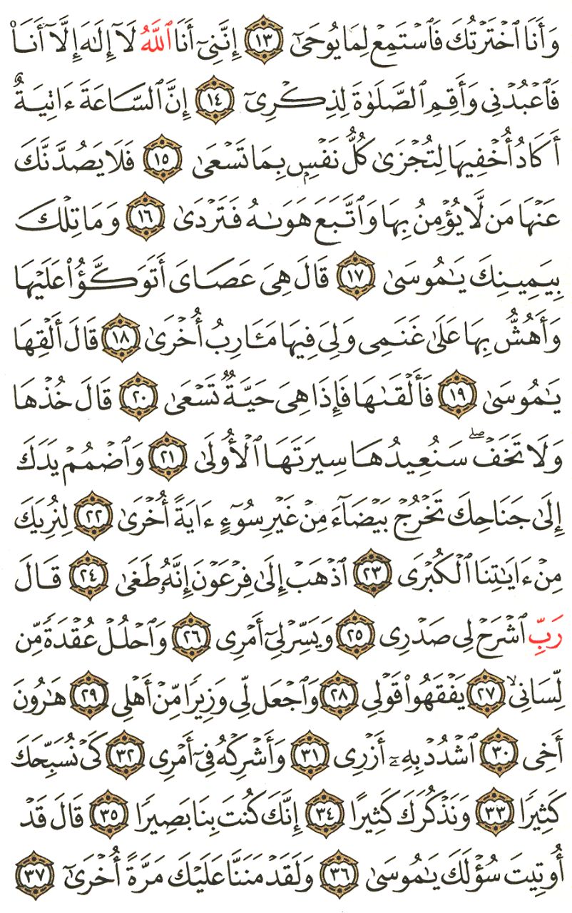 Front for سورة طه Taahaa #1
