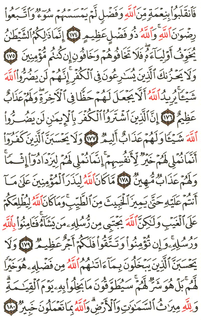 Front for سورة آل عمران The Family of Imraan #23