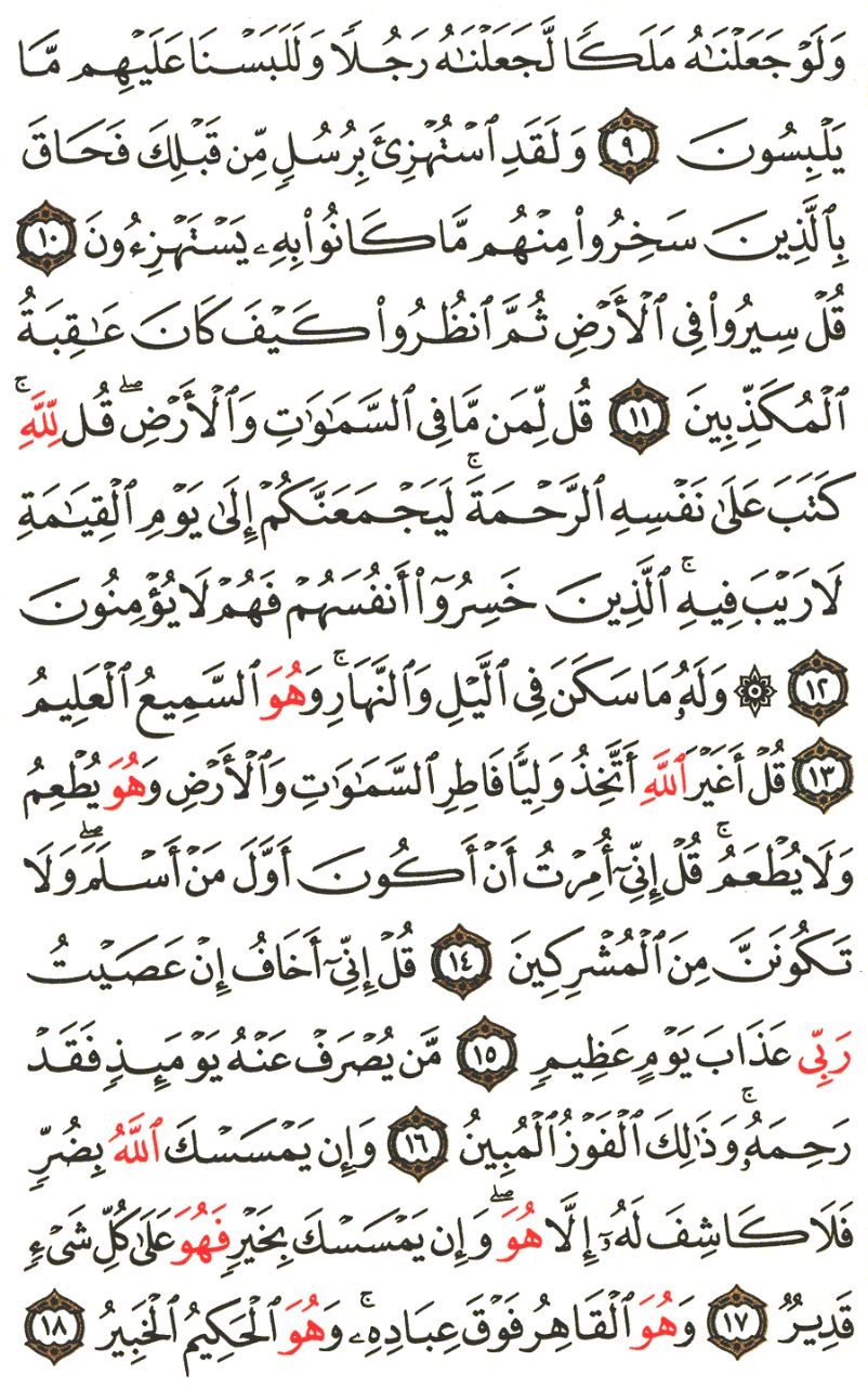 Front for سورة الأنعام The Cattle #1