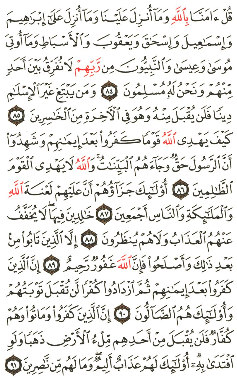 Front for سورة آل عمران The Family of Imraan #11