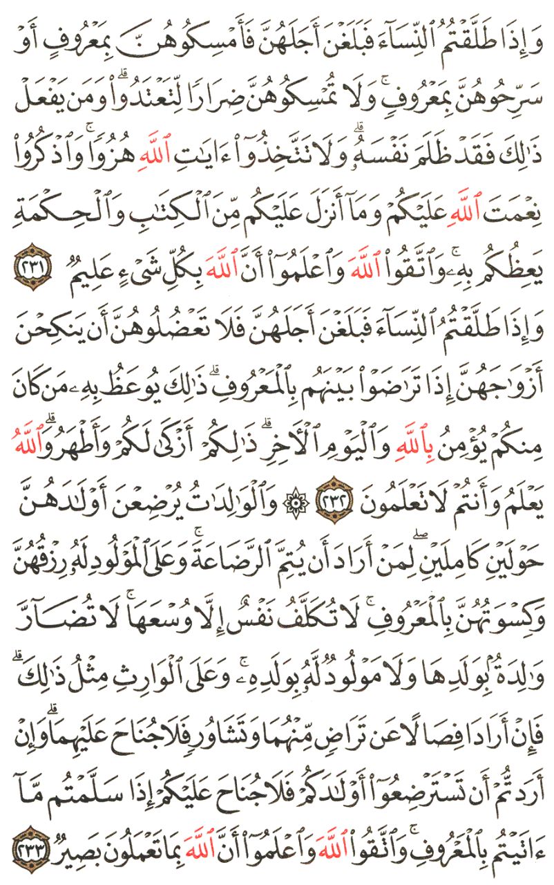 Front for سورة البقرة The Cow #36