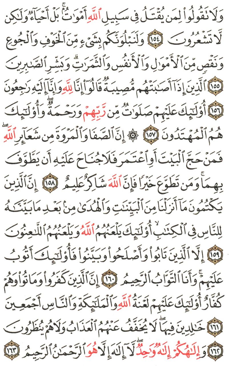 Front for سورة البقرة #22