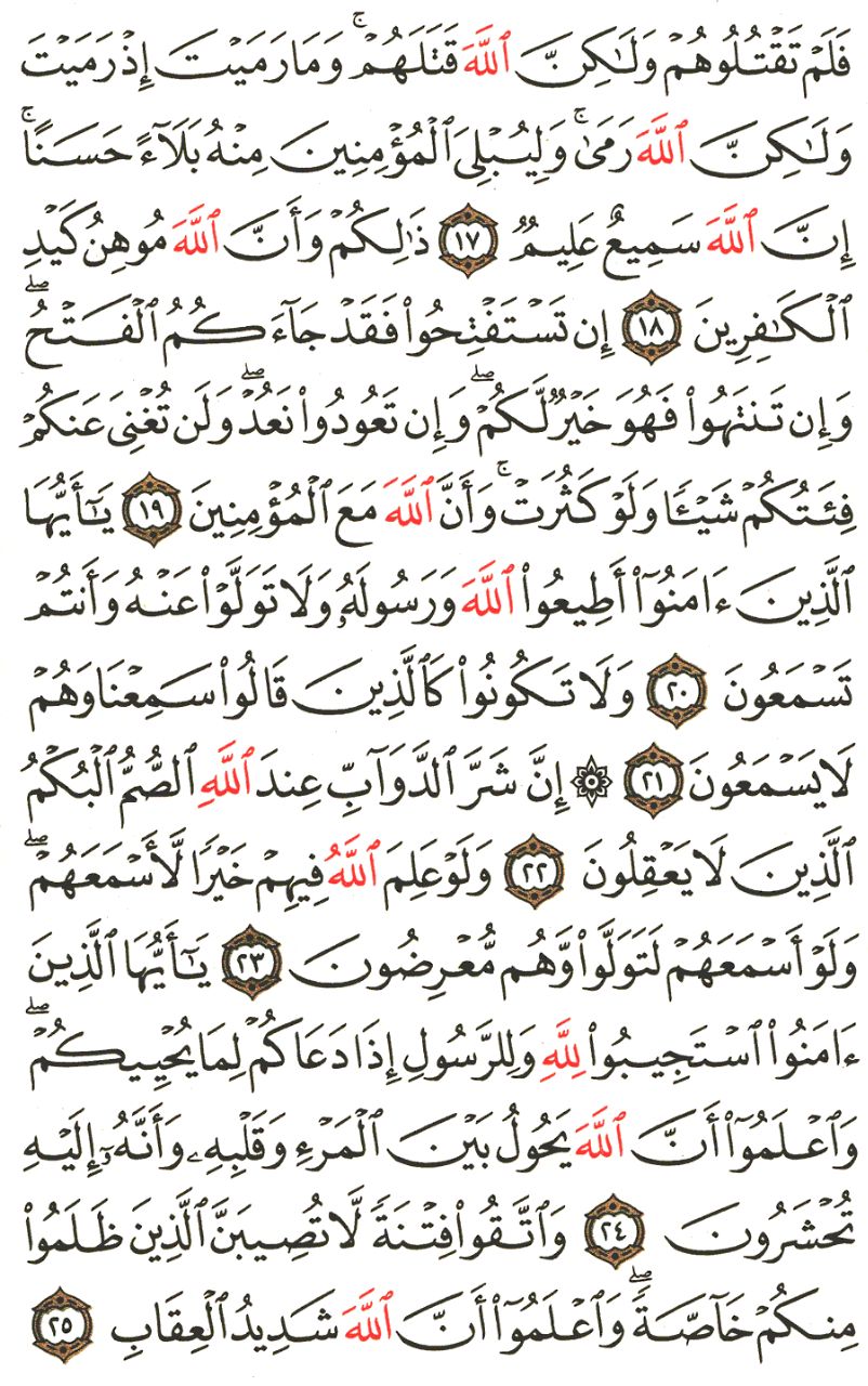 Front for سورة الأنفال The Spoils of War #2
