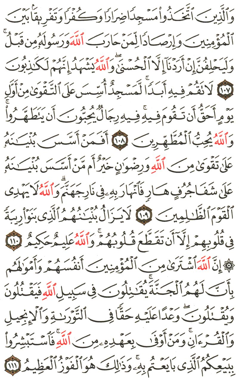 Front for سورة التوبة The Repentance #17