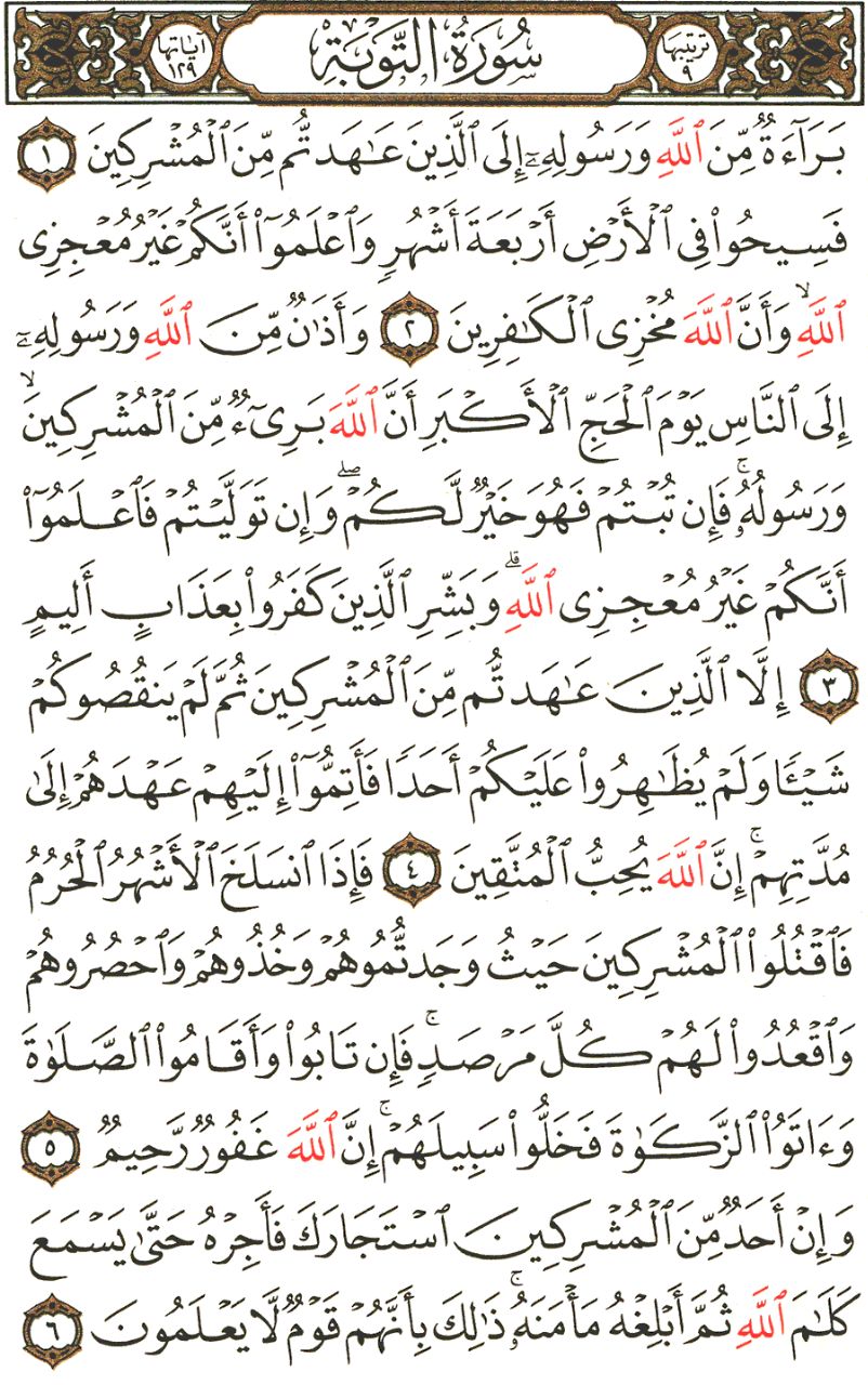 Front for سورة التوبة The Repentance