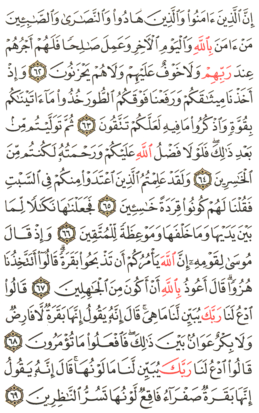 Front for سورة البقرة The Cow #9