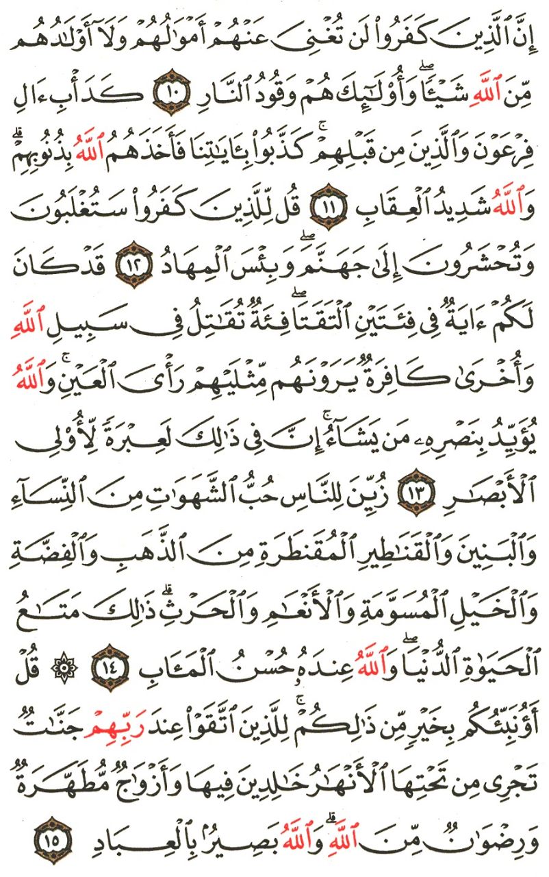 Front for سورة آل عمران #1