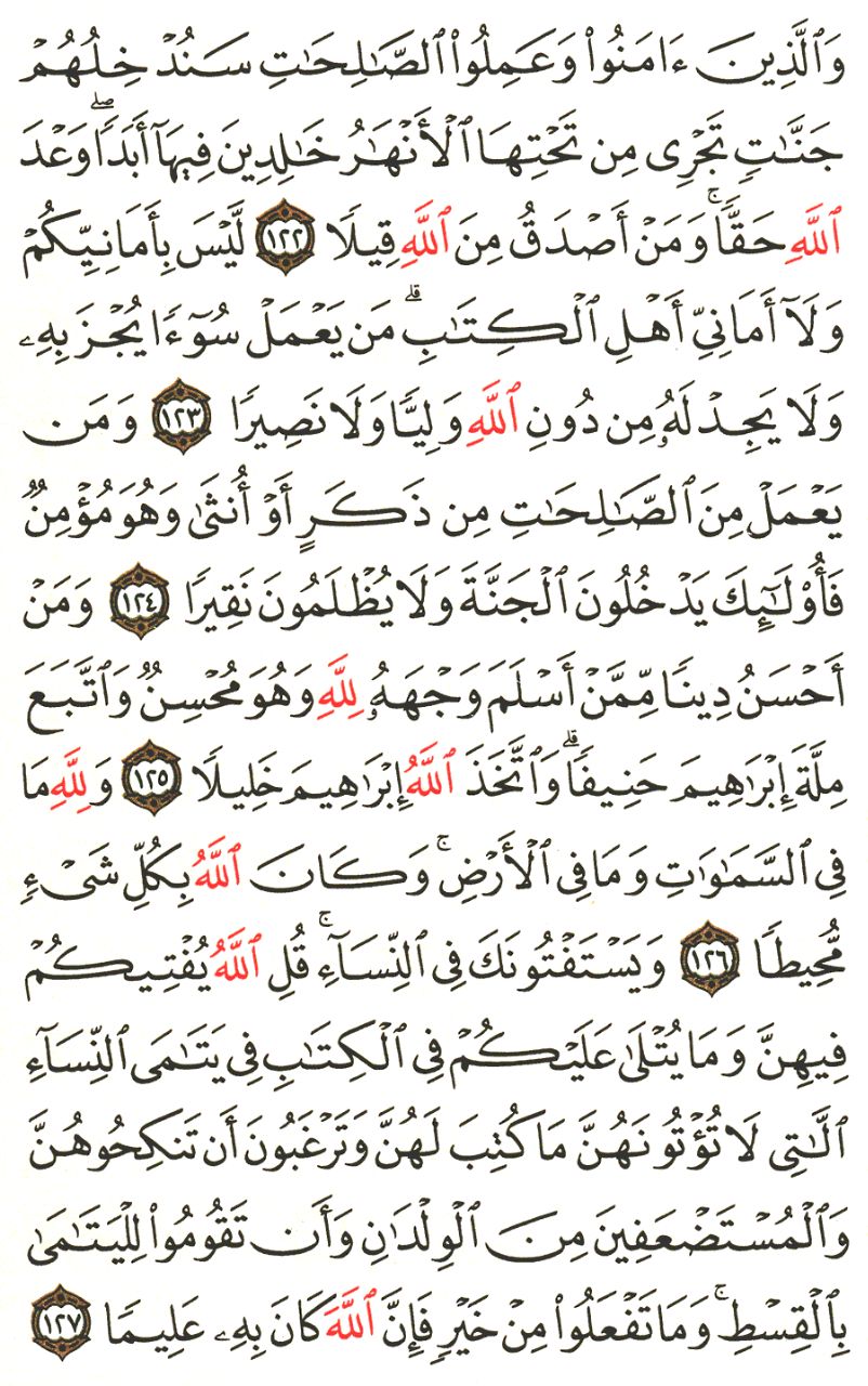 Front for سورة النساء The Women #21