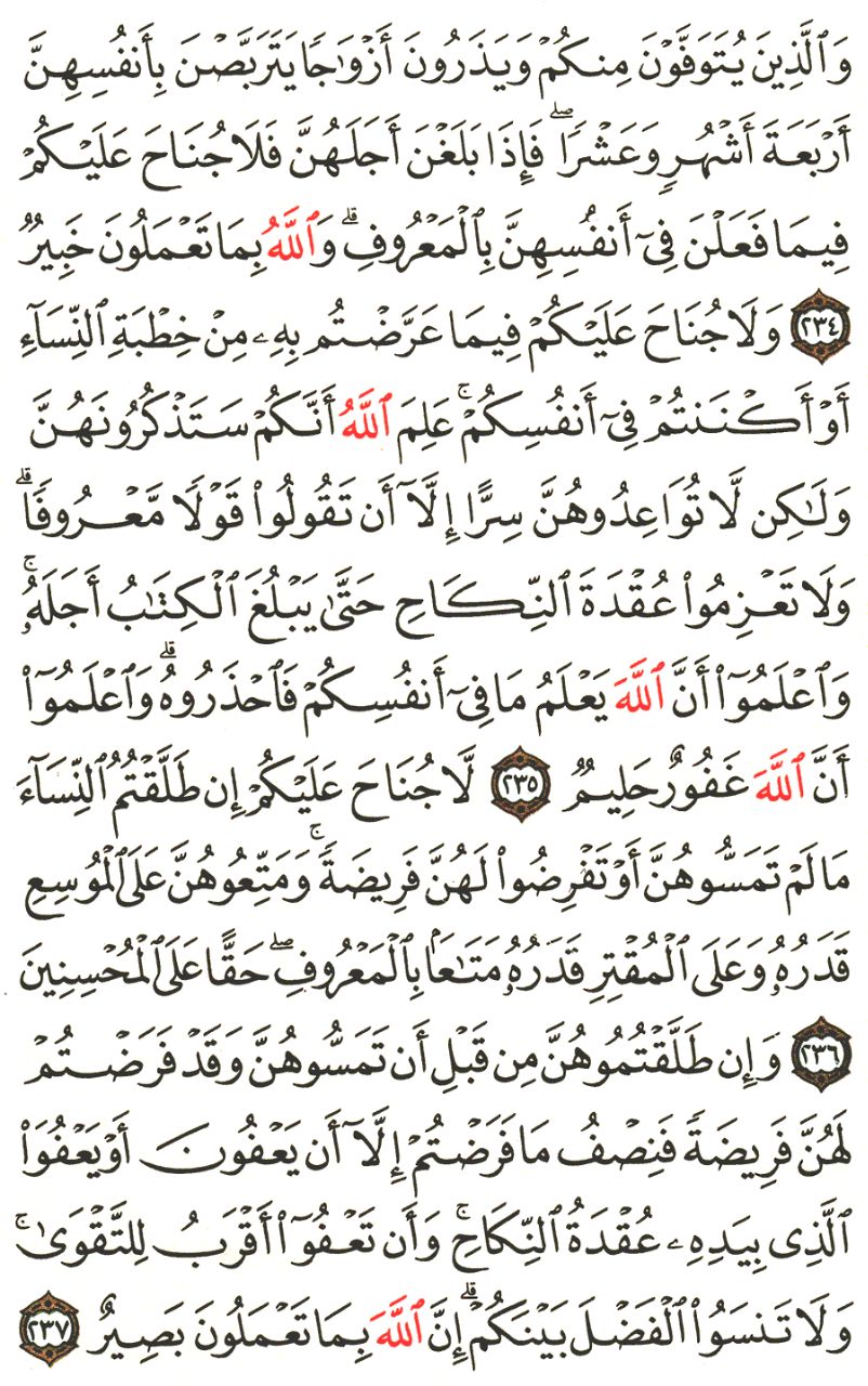 Front for سورة البقرة The Cow #37
