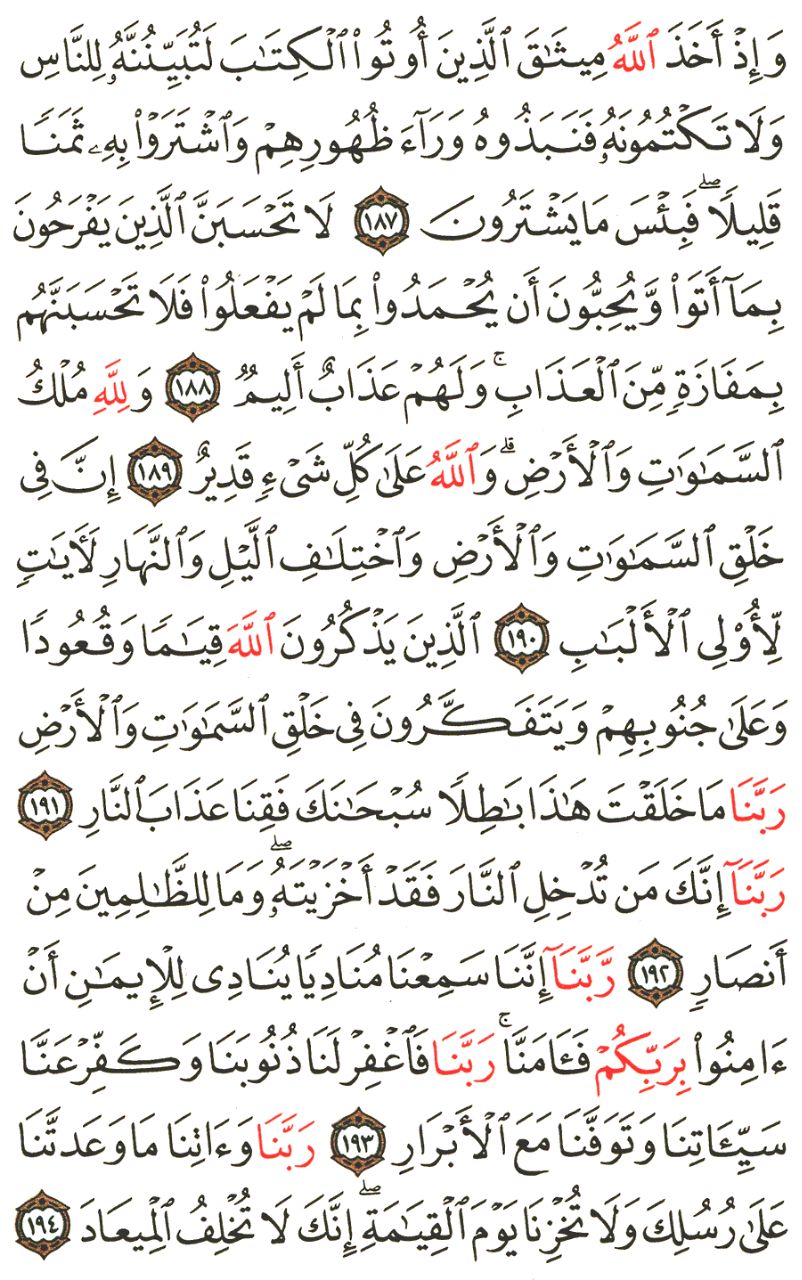 Front for سورة آل عمران The Family of Imraan #25