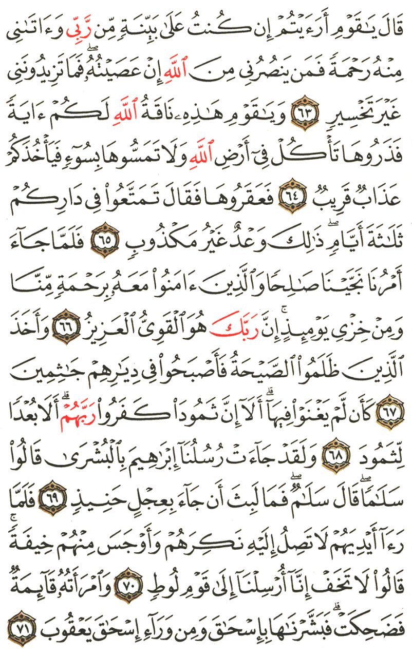 Front for سورة هود Hud #8