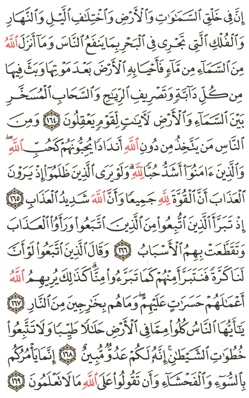Front for سورة البقرة #23