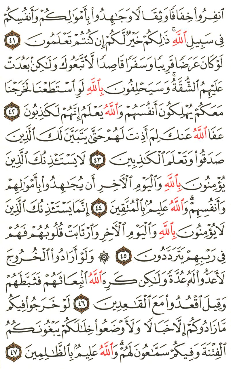 Front for سورة التوبة The Repentance #7