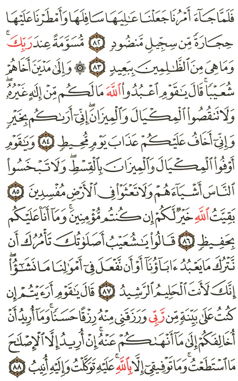 Front for سورة هود Hud #10
