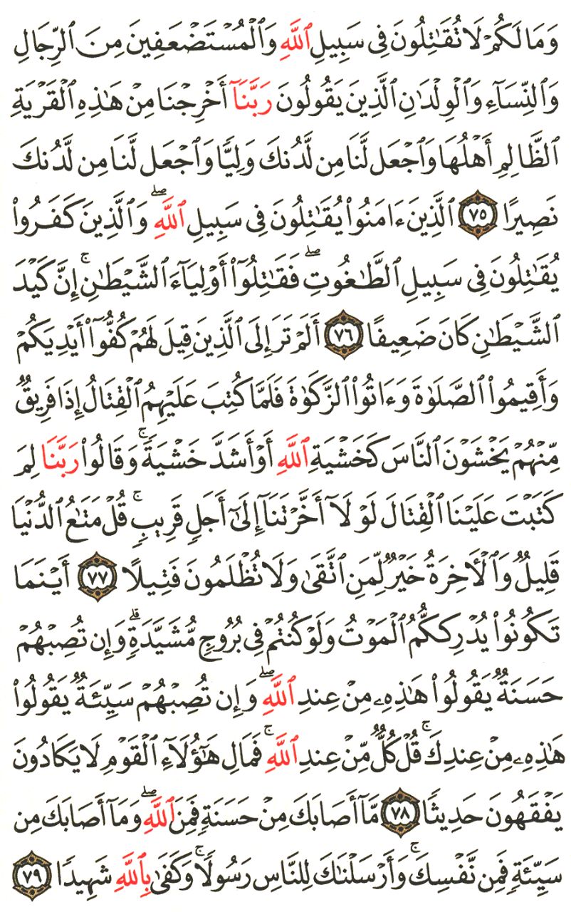 Front for سورة النساء The Women #13