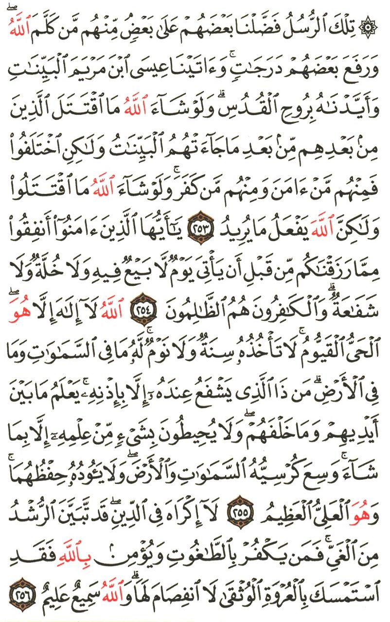 Front for سورة البقرة #40