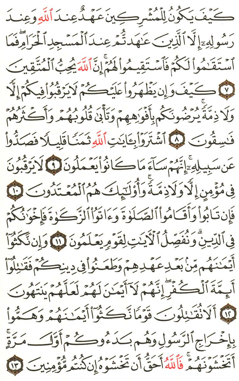 Front for سورة التوبة The Repentance #1