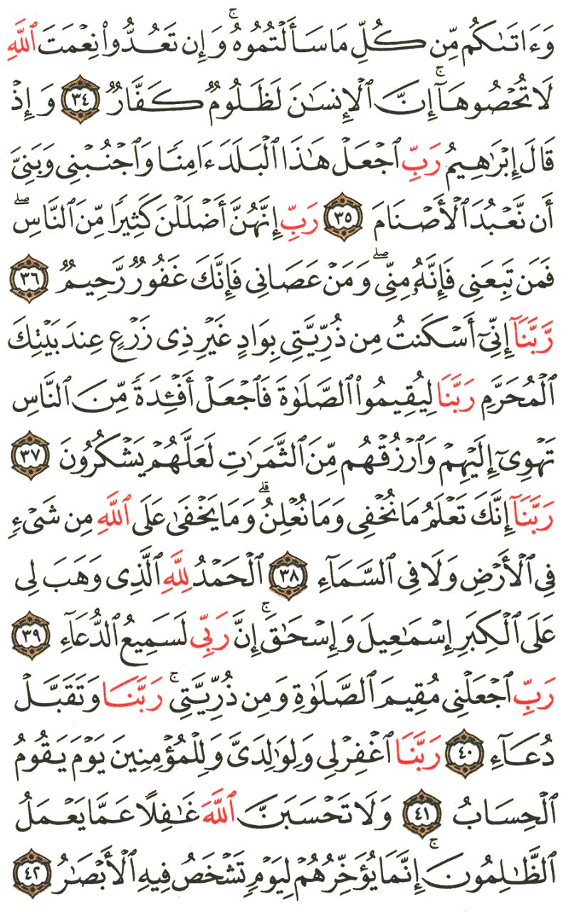 Front for سورة ابراهيم Abraham #5