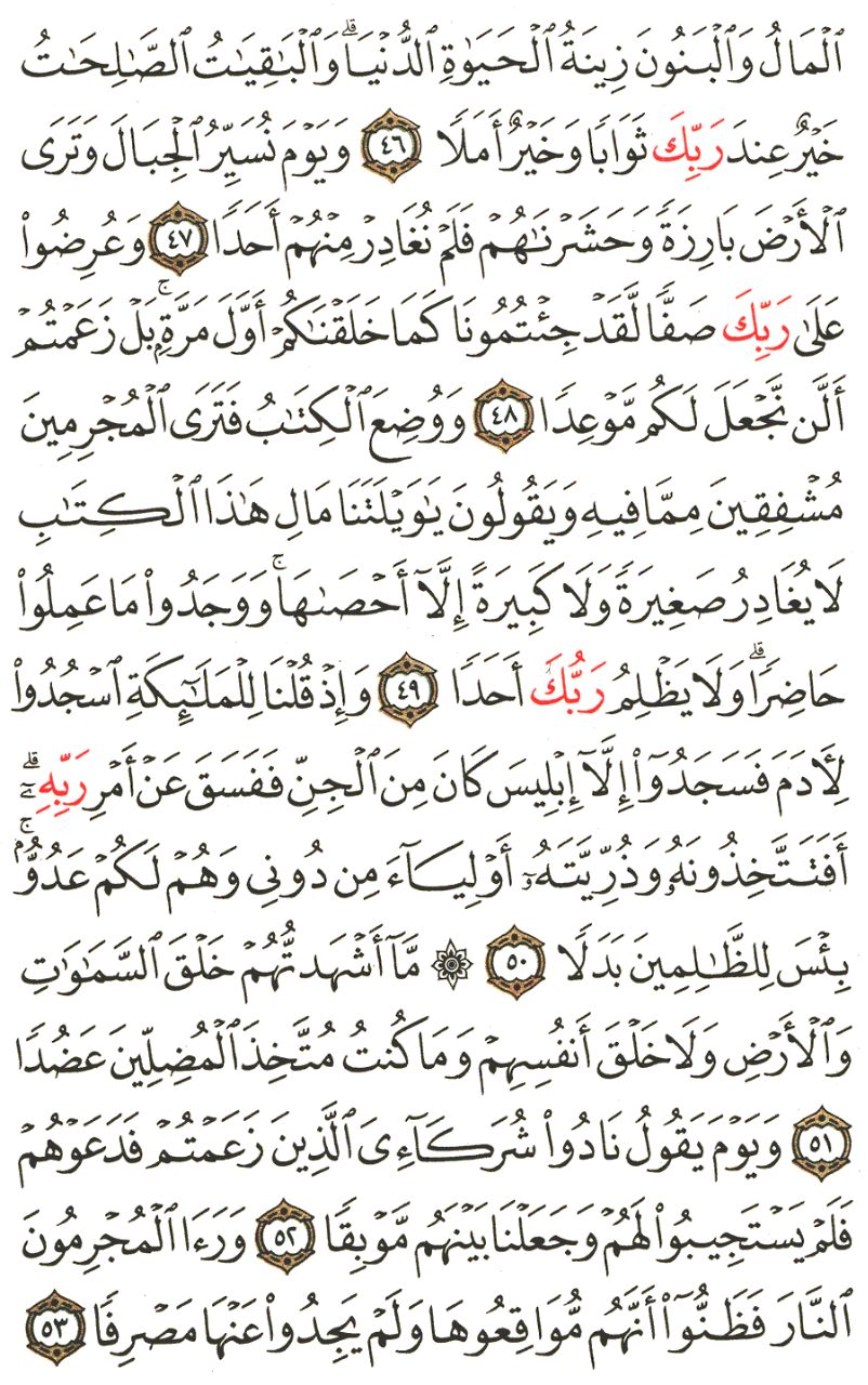 Front for سورة الكهف The Cave #6
