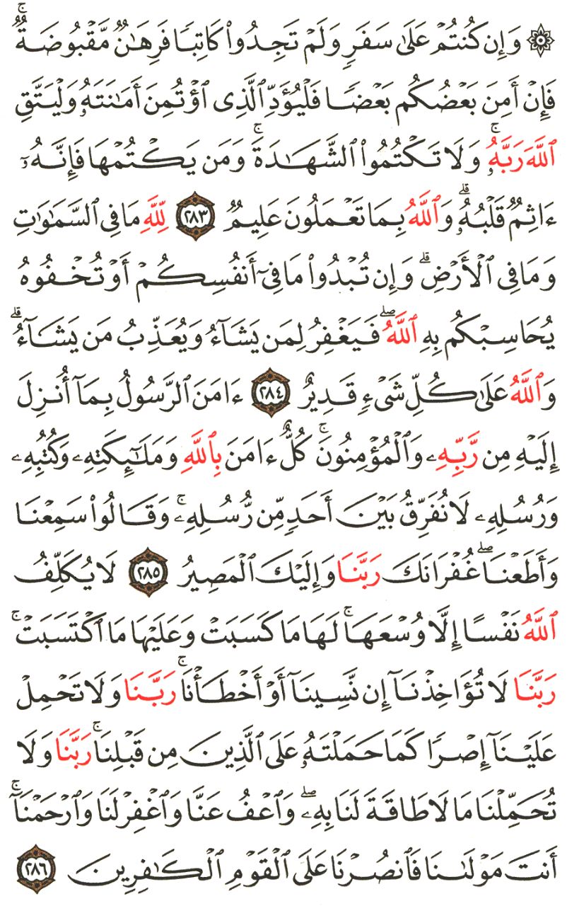 Front for سورة البقرة The Cow #48