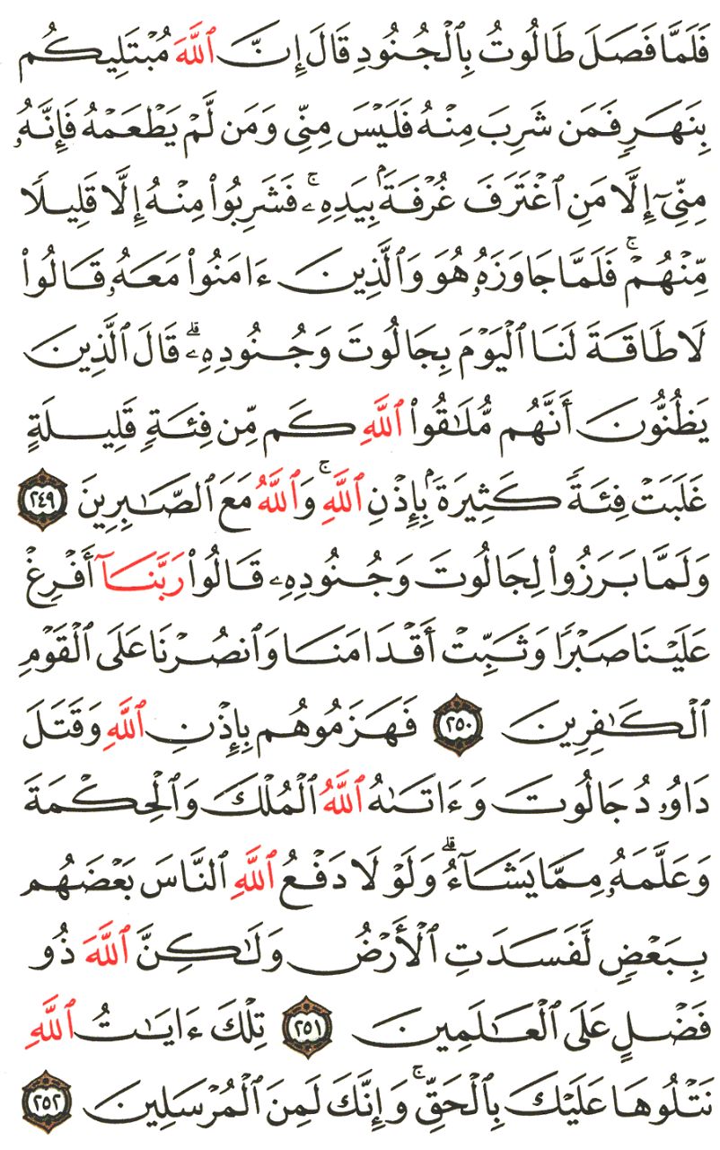Front for سورة البقرة The Cow #40