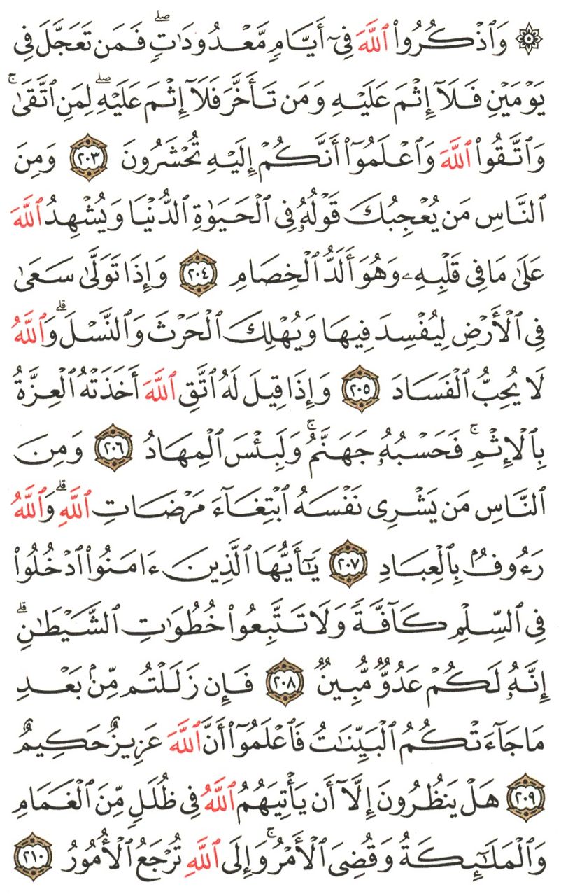 Front for سورة البقرة #30