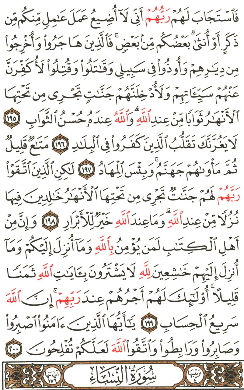 Front for سورة آل عمران The Family of Imraan #26