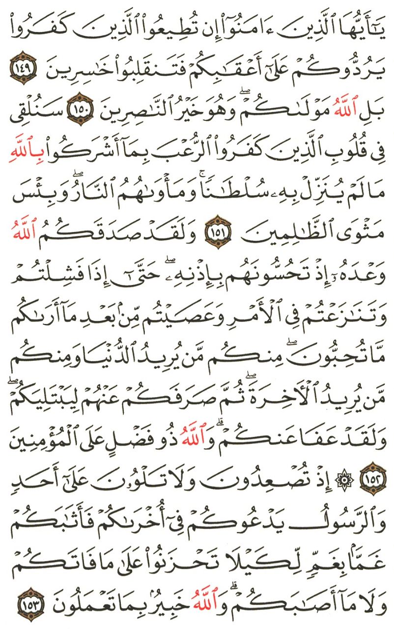 Front for سورة آل عمران #19
