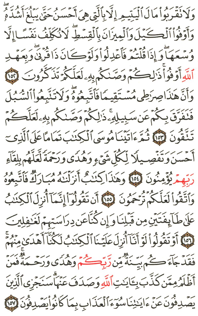 Front for سورة الأنعام The Cattle #21