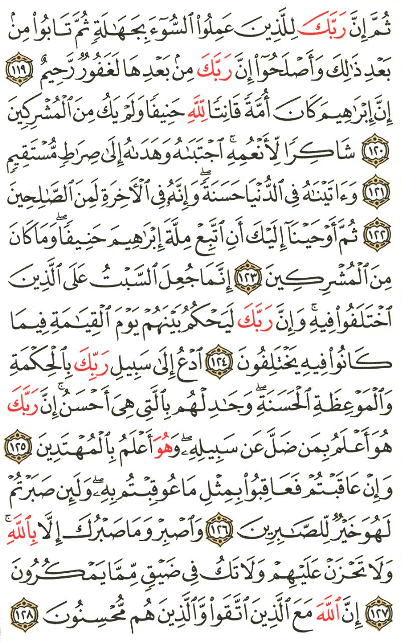 Front for سورة النحل  The Bees #14