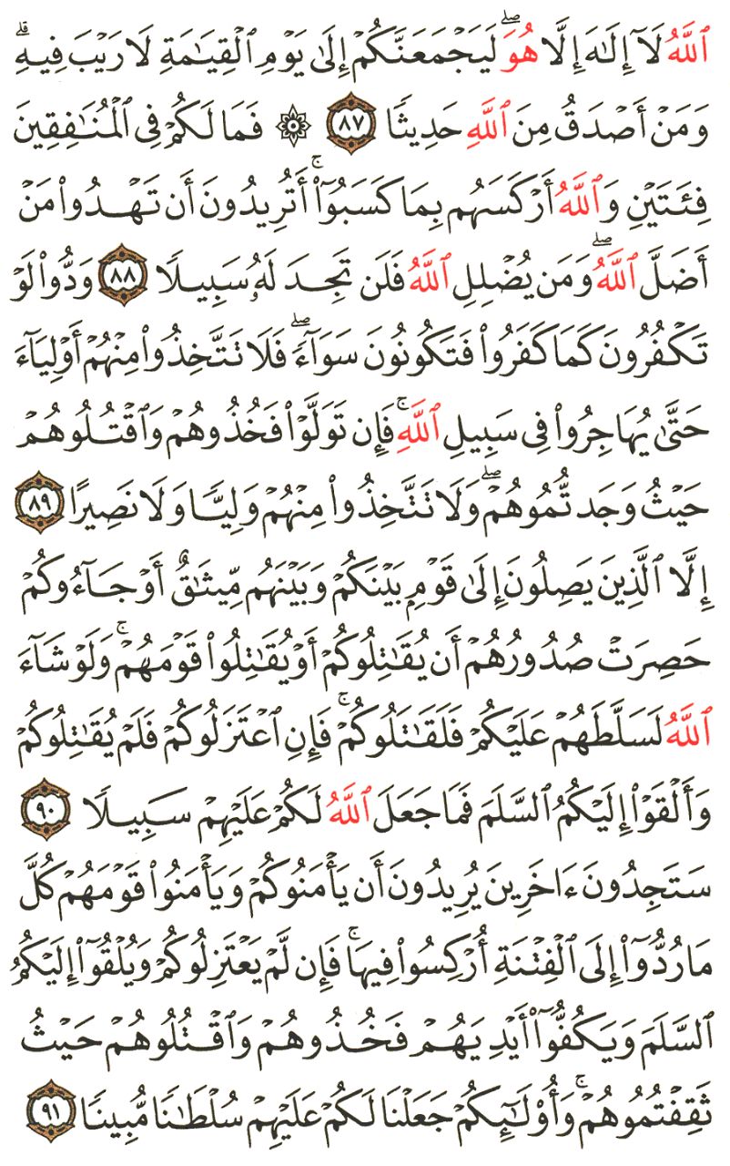 Front for سورة النساء The Women #15