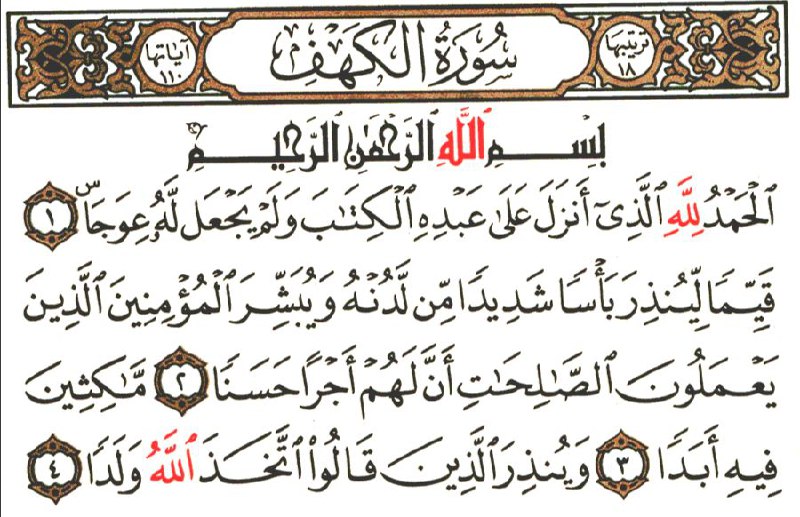 Front for سورة الكهف The Cave