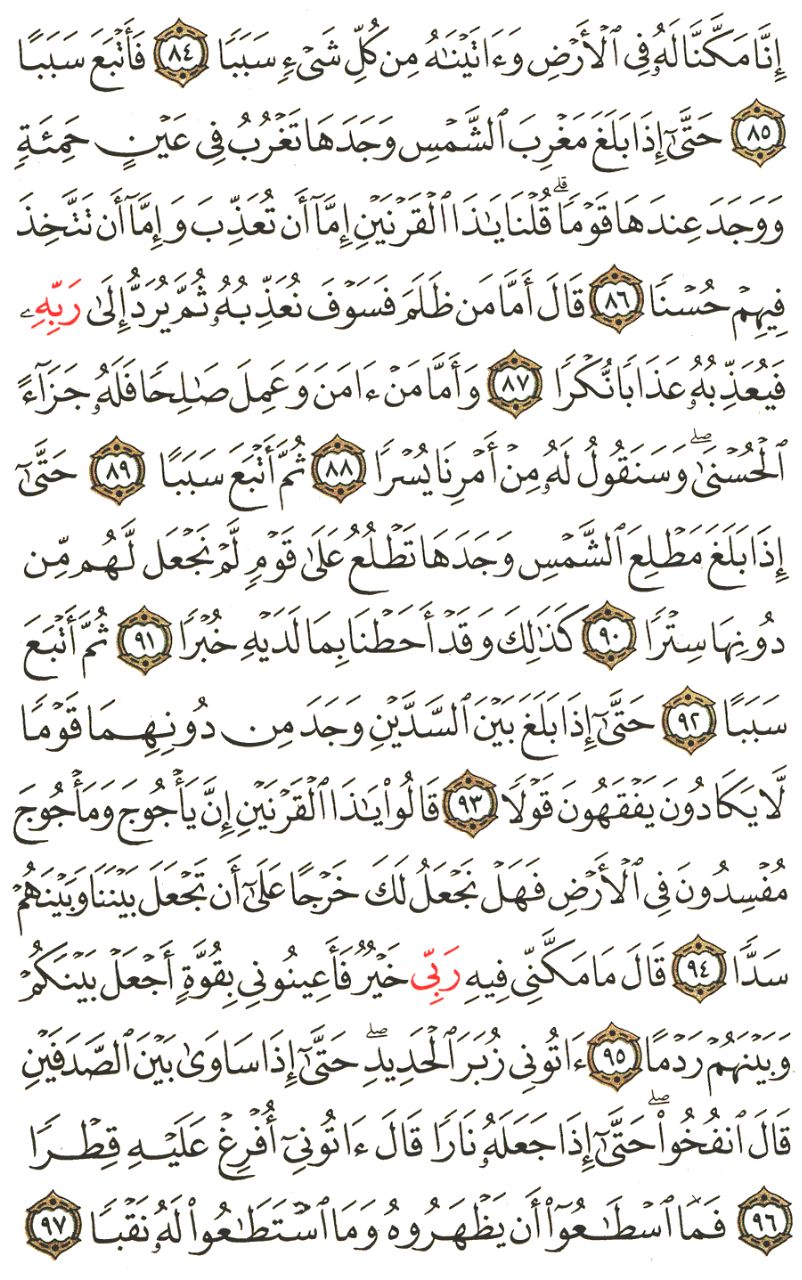 Front for سورة الكهف The Cave #10