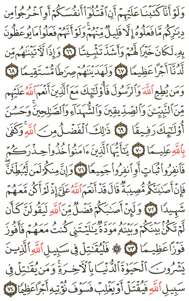 Front for سورة النساء The Women #12