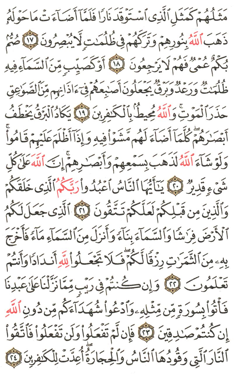 Front for سورة البقرة The Cow #3