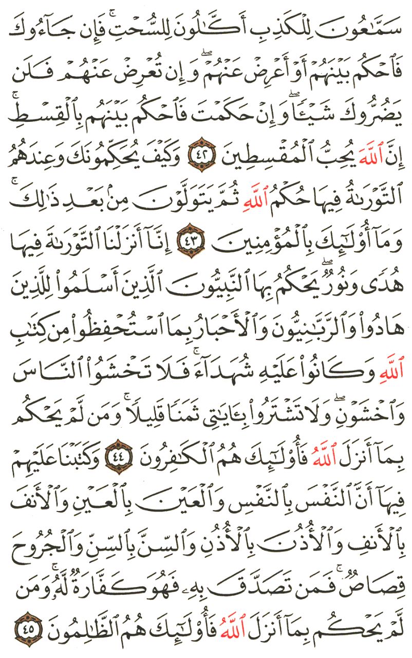 Front for سورة المائدة The Table #9