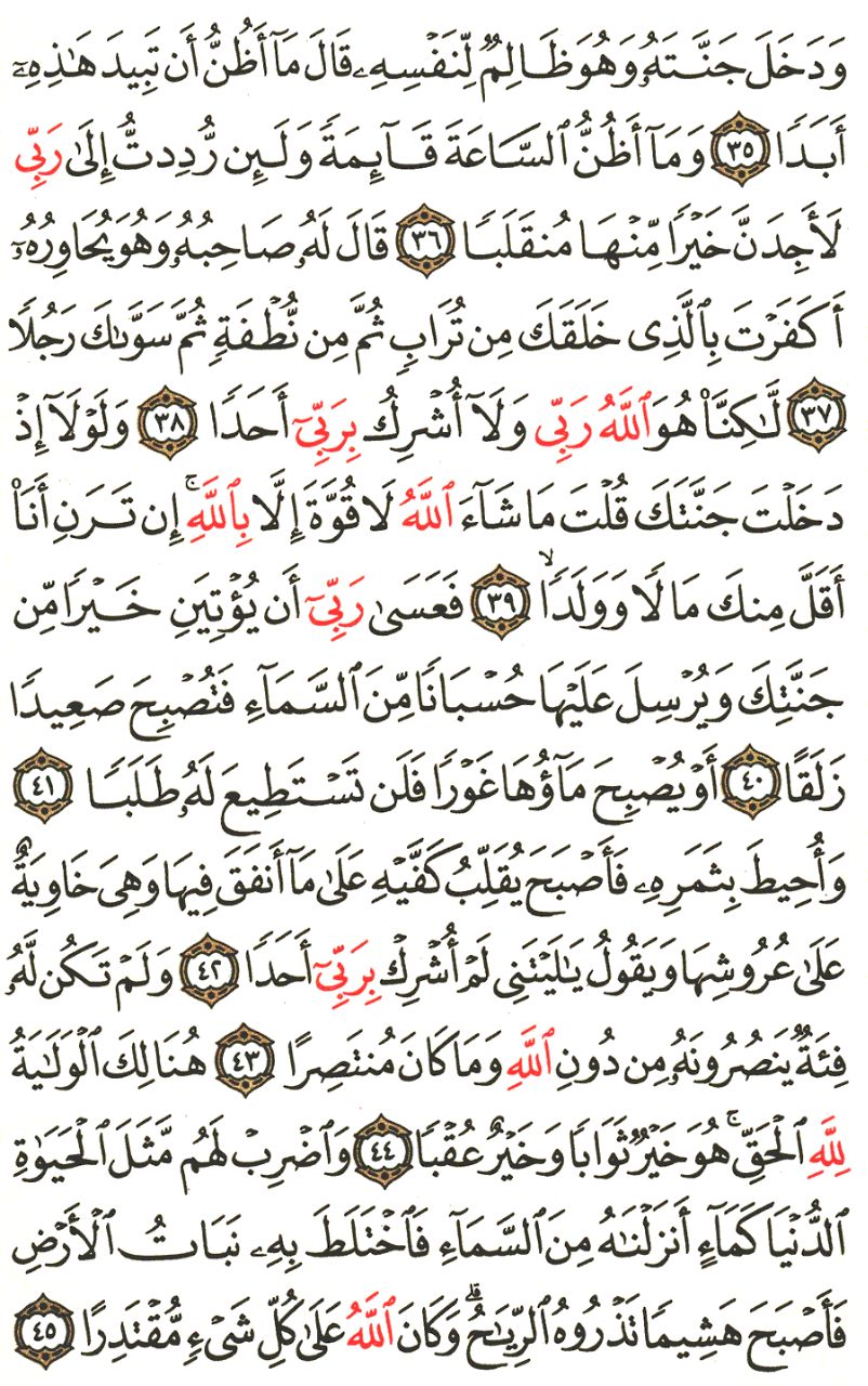 Front for سورة الكهف The Cave #5