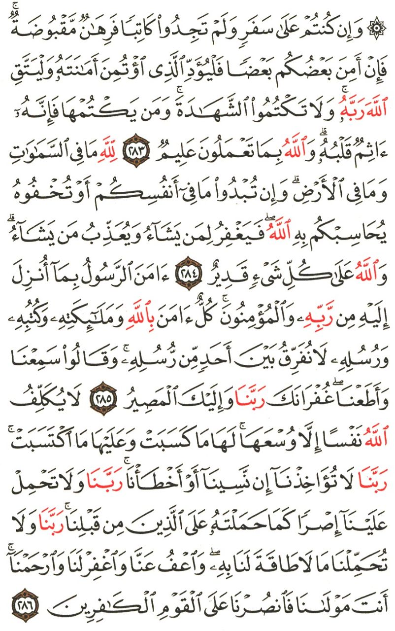 Front for سورة البقرة #47
