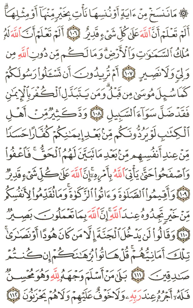 Front for سورة البقرة The Cow #16