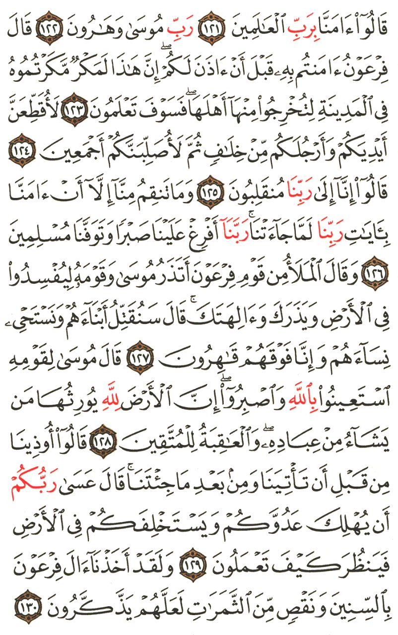 Front for سورة الأعراف The Heights #14