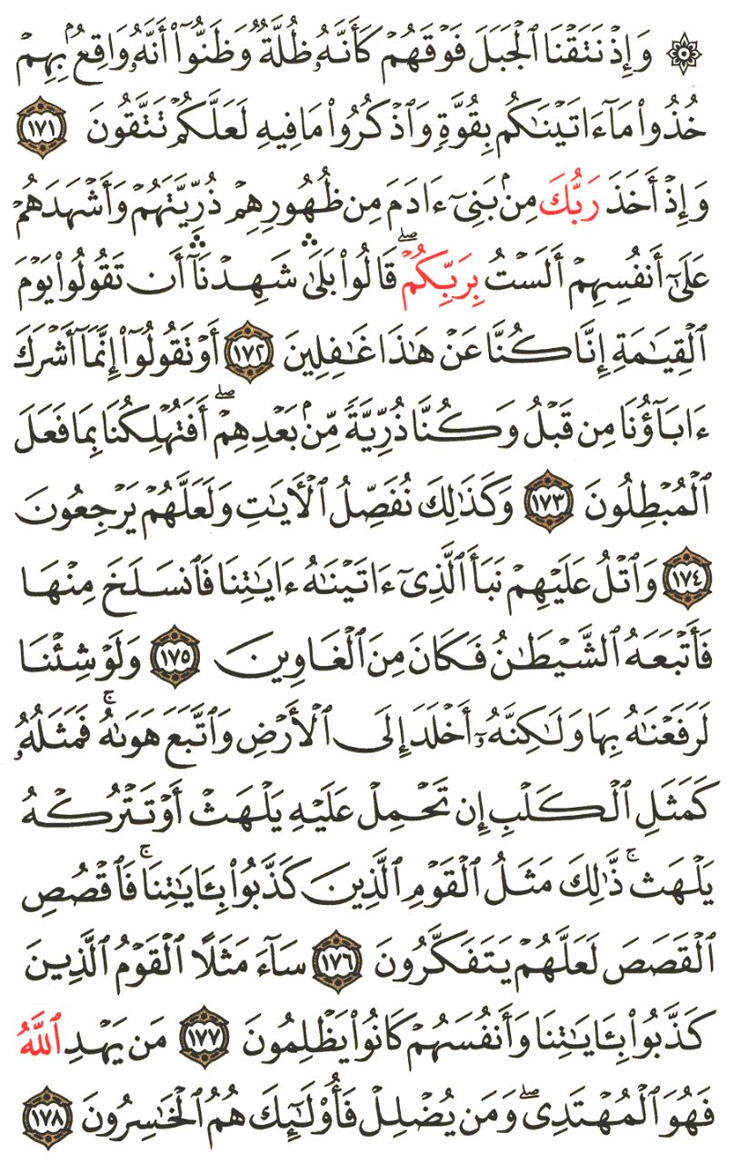 Front for سورة الأعراف The Heights #22