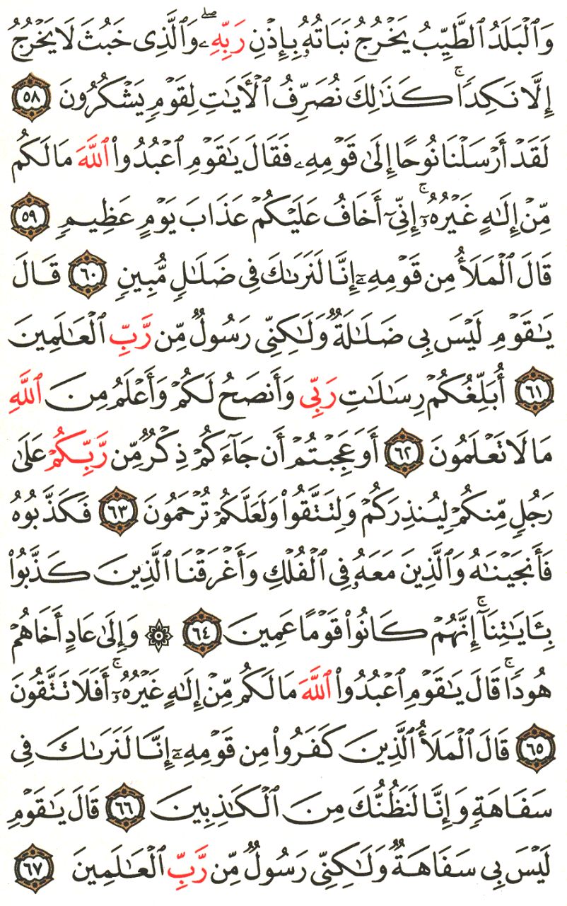 Front for سورة الأعراف The Heights #7