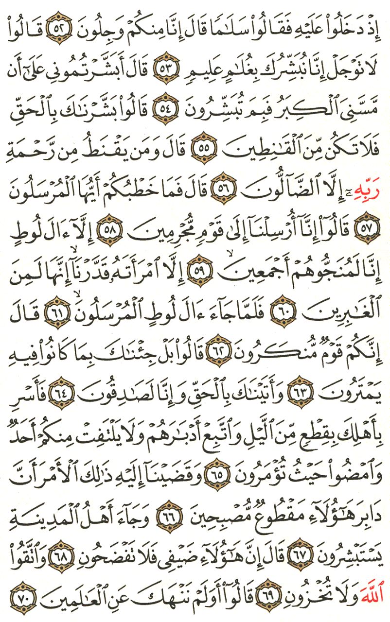 Front for سورة الحجر Al-Hijr #3