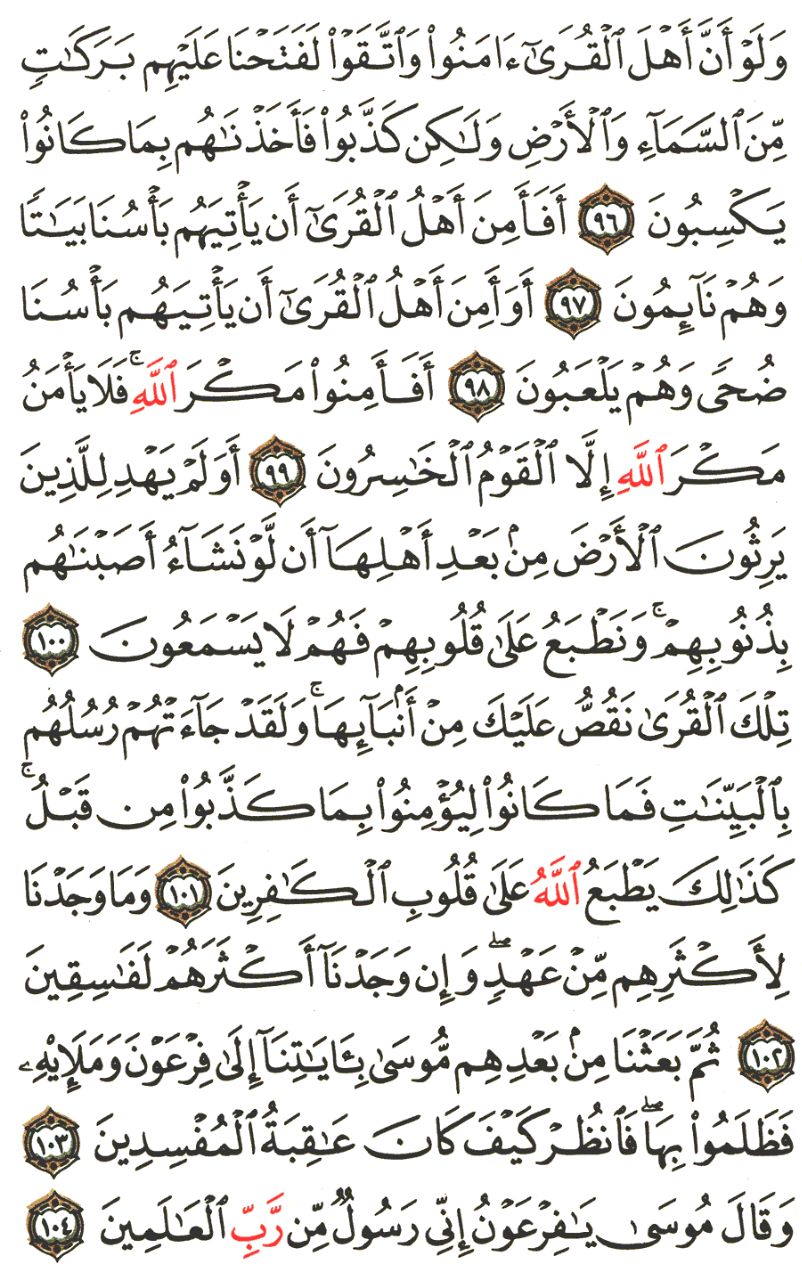 Front for سورة الأعراف The Heights #12