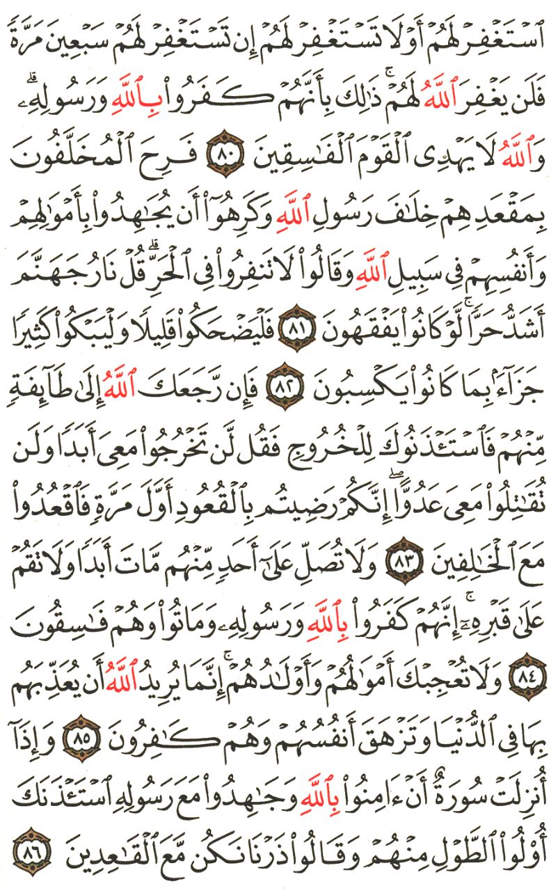 Front for سورة التوبة The Repentance #13