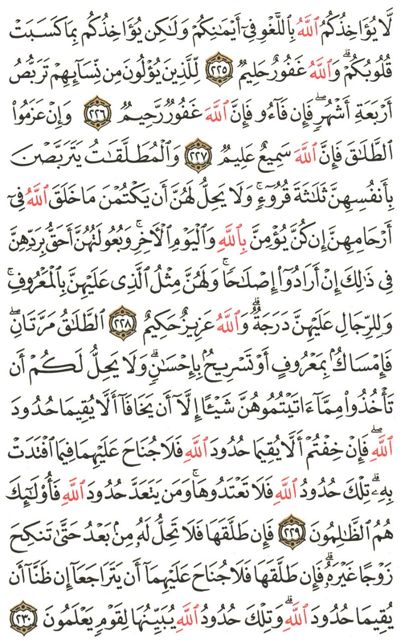 Front for سورة البقرة #34