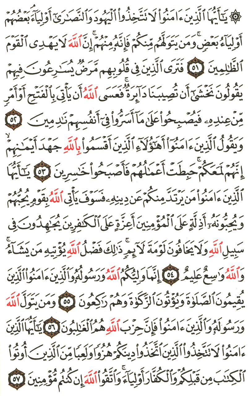 Front for سورة المائدة The Table #11