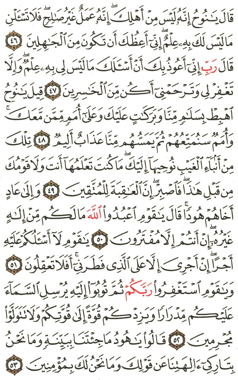 Front for سورة هود Hud #6