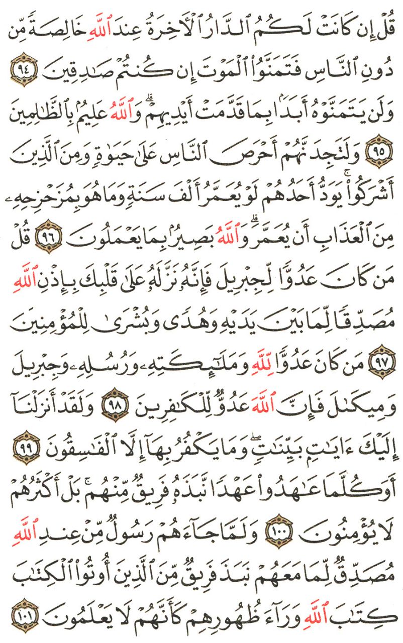 Front for سورة البقرة #13